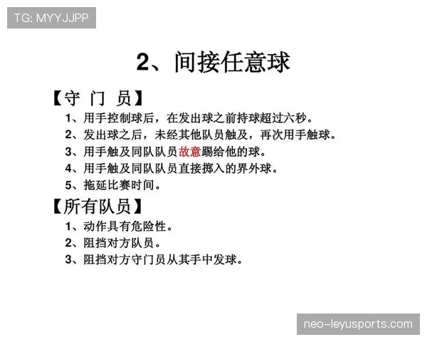 足球违规换人的判罚条件与裁判执行规则详细解析