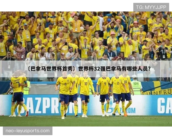 2026世界杯L组巴拿马赛程时间表完整版
