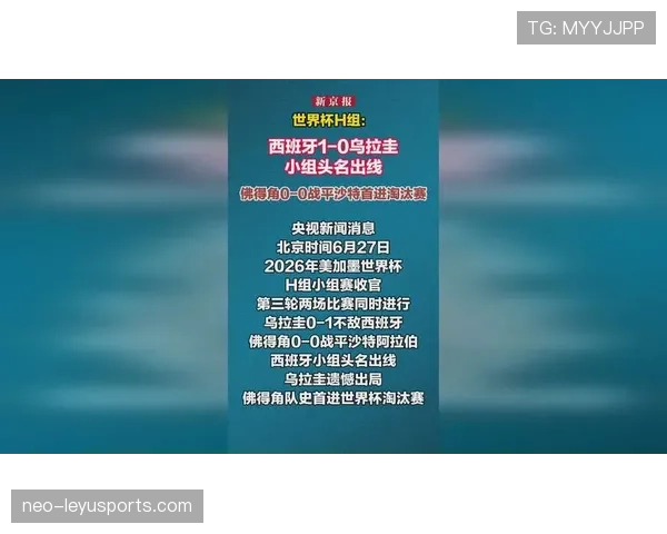 西班牙7分领跑H组：世界杯小组赛成绩整理